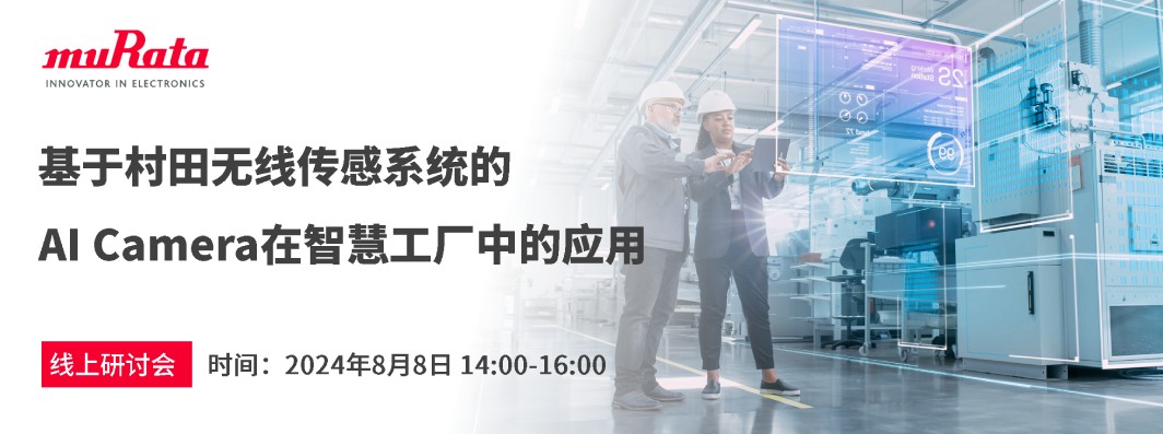 murata ai camera