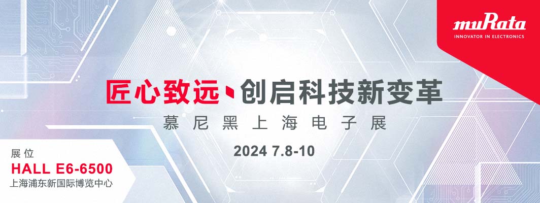 murata electronica event