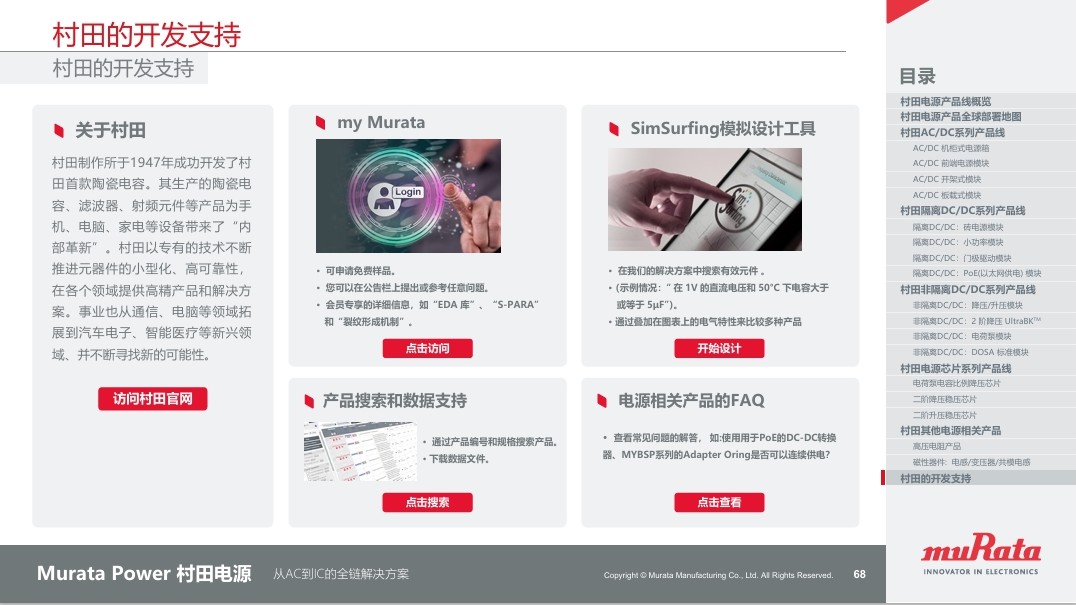 村田电源 从AC到IC的全链解决方案 inner8