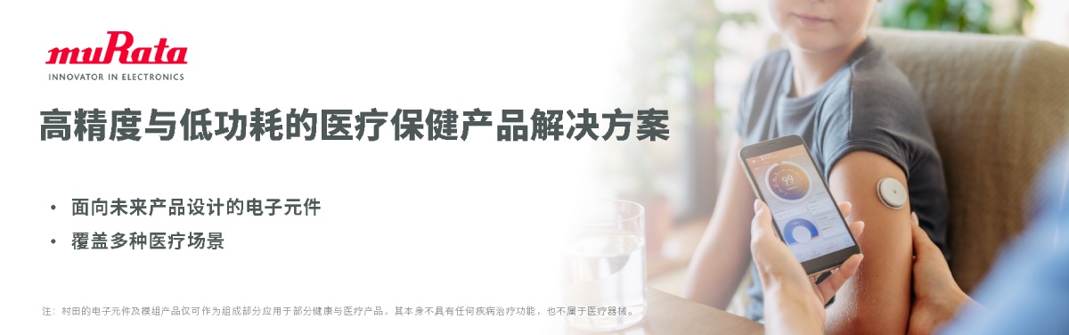 CMG 高精度低功耗的医疗保健产品