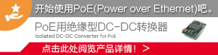 Want to get started with Power over Ethernet (PoE)? Click here for product details!