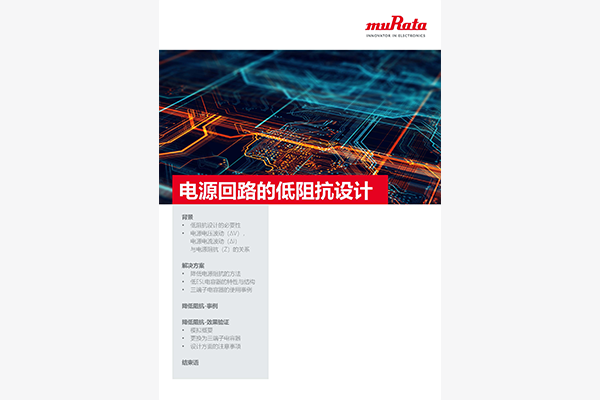 Sample image 2 of Tech paper: Low impedance design in power circuits