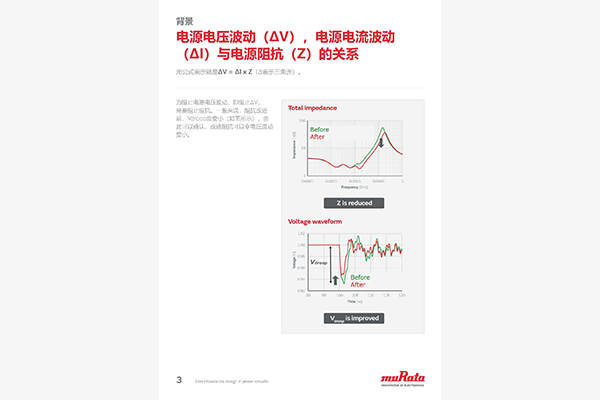 Sample image 4 of Tech paper: Low impedance design in power circuits