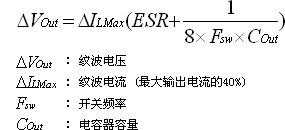 纹波电压估算公式