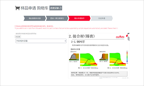 面向工程师的门户网站my Murata图片
