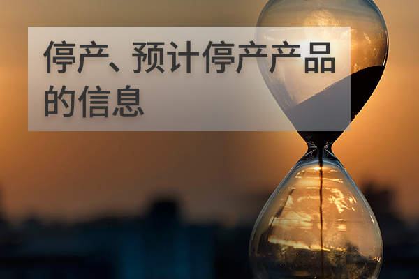 Discontinued Products Information