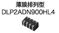 Film Type Array DLP2ADN900HL4