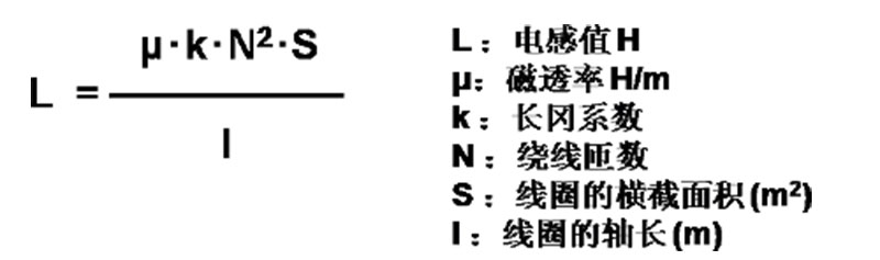 电感值的计算公式