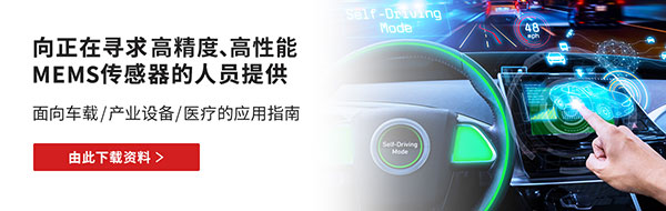 MEMS application guide